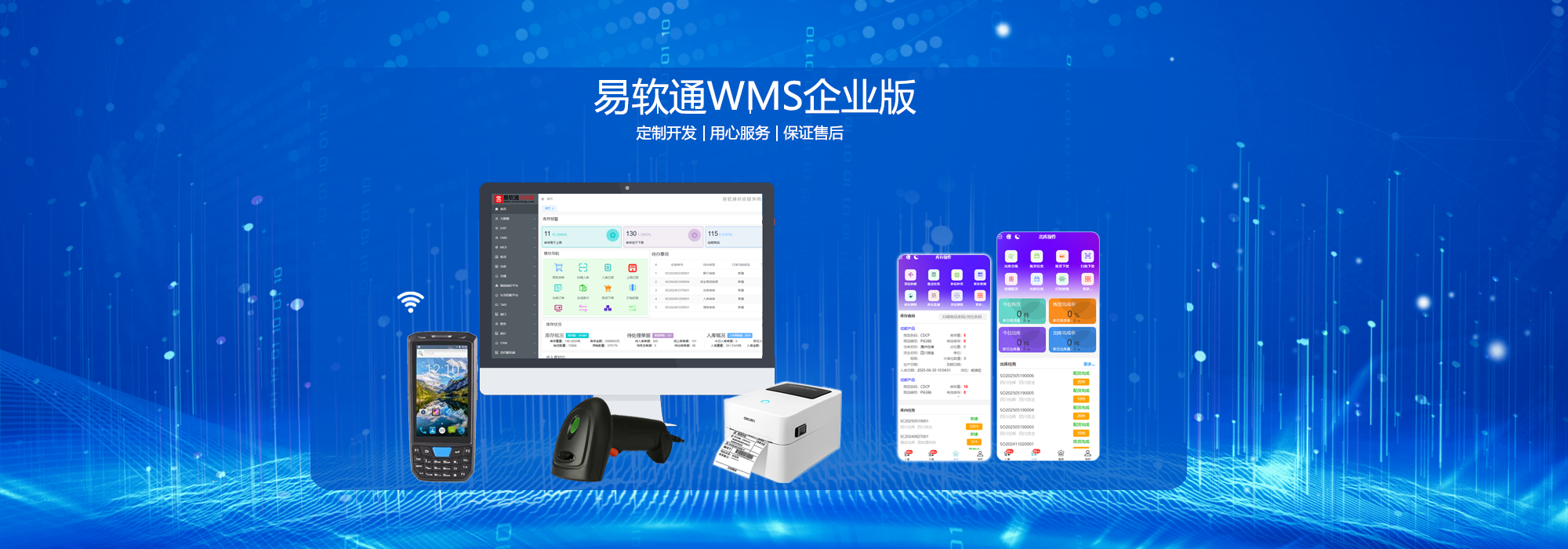 易软通WMS企业版-易软通供应链