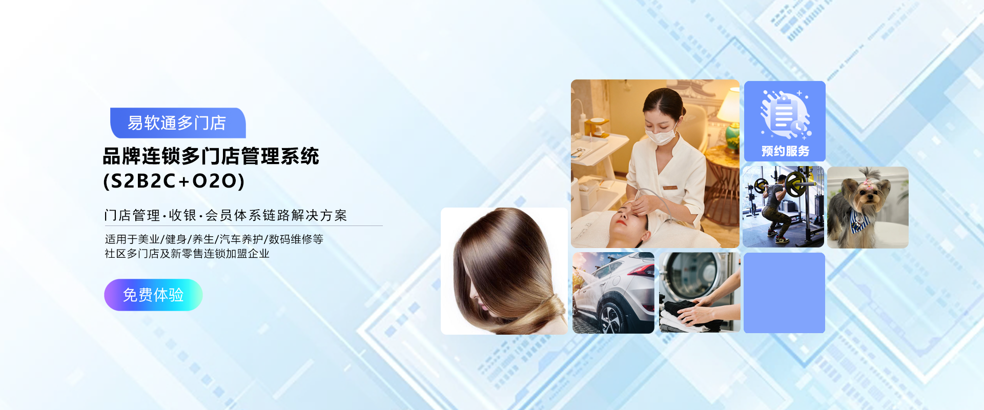 官网产品页-多门店 banner多门店商城系统