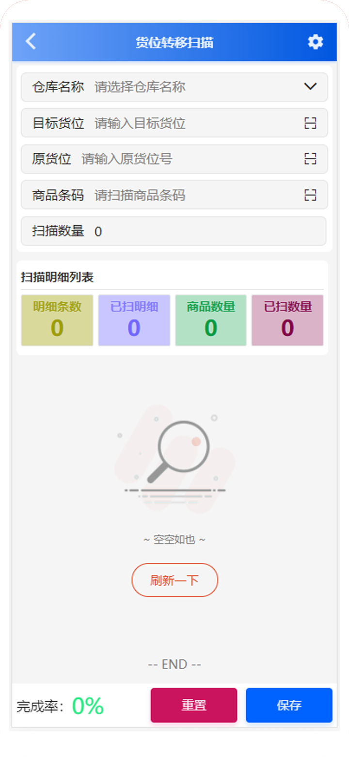 智能仓储管理系统库位管理