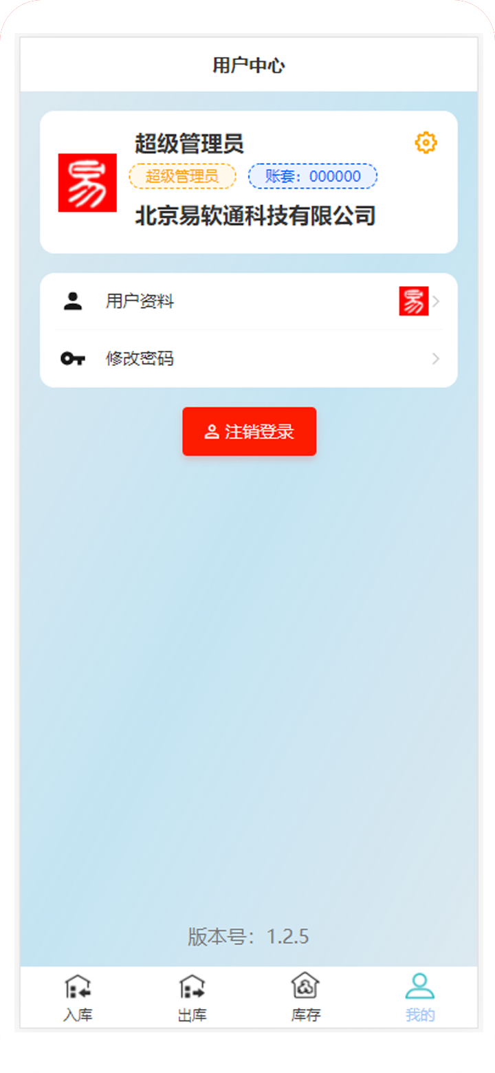 智能仓储管理系统系统设置