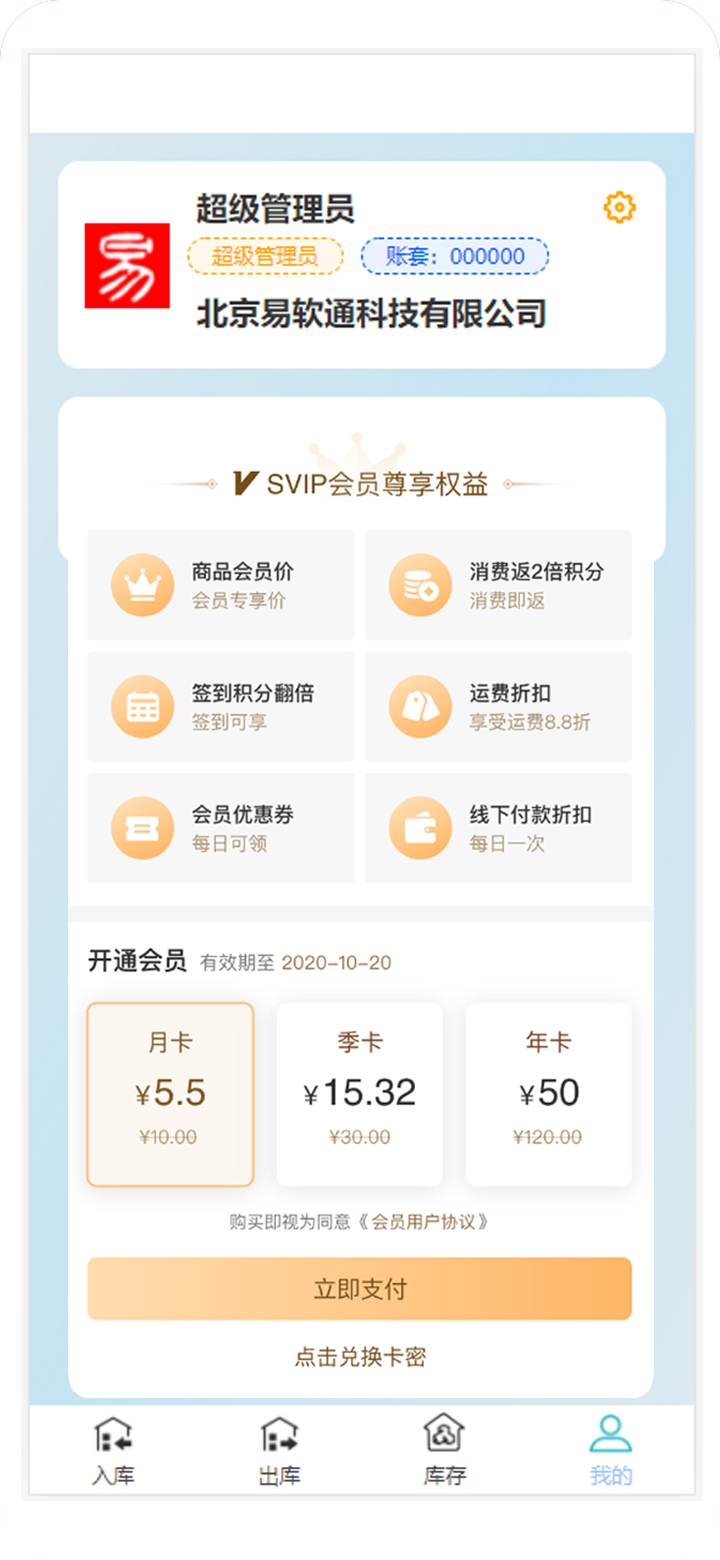 智能仓储管理系统移动端应用